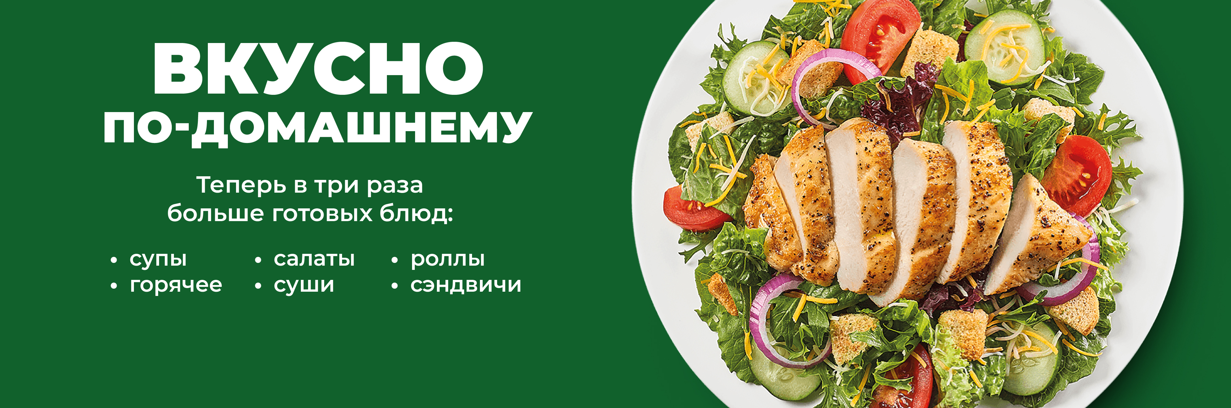 Вкусно по-домашнему!