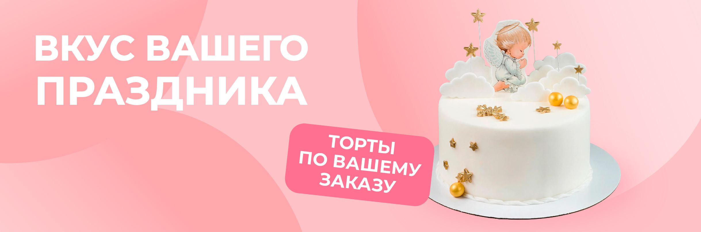 заказные торты