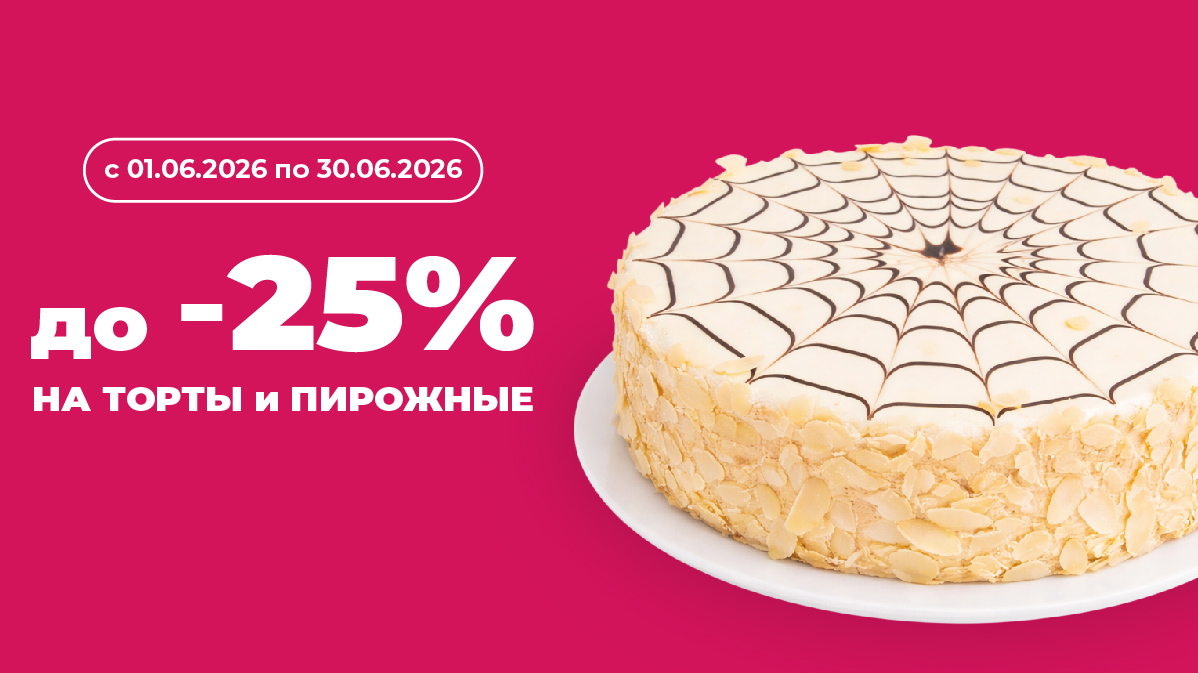 Акция июнь