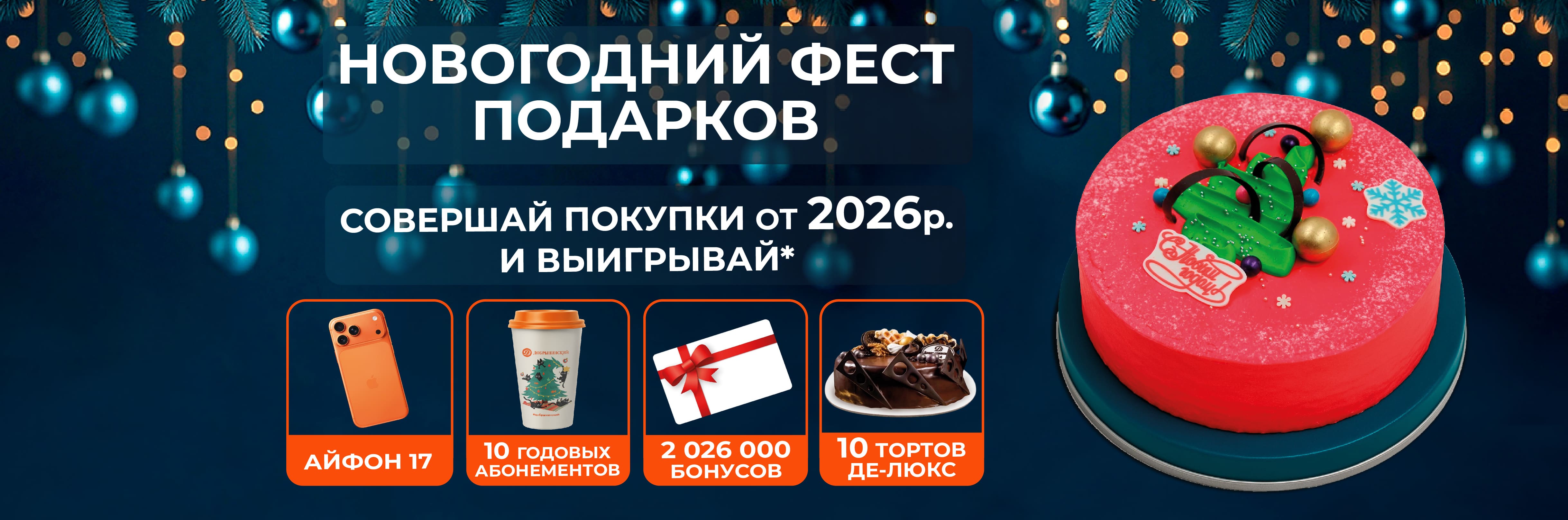 Новогодний фест