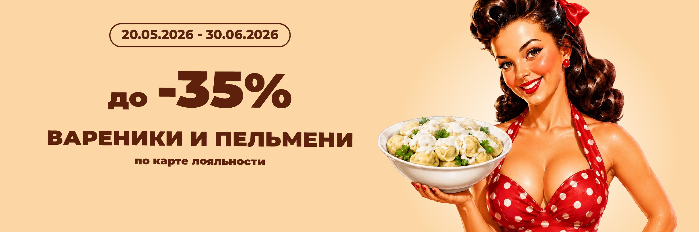 Летние меню 2025