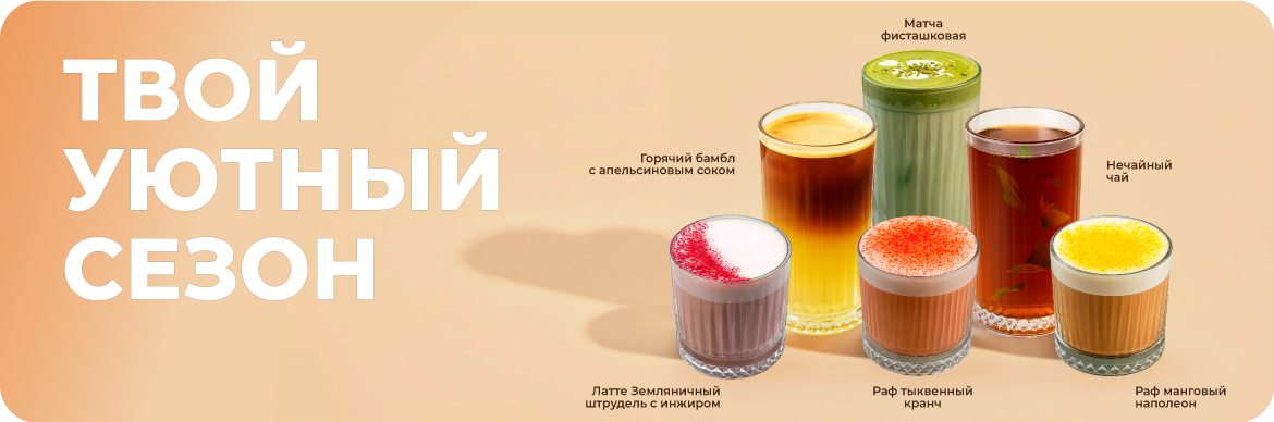 Осенние меню