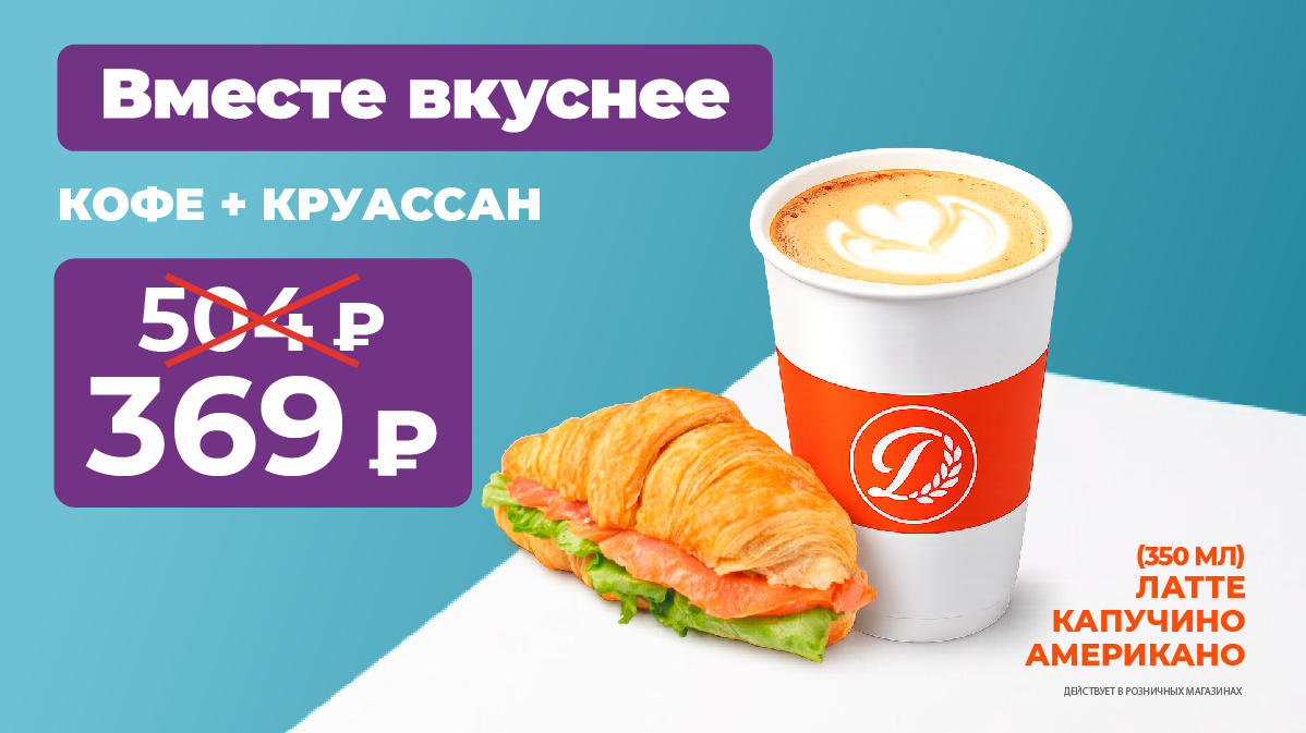 Кофе+Круассан