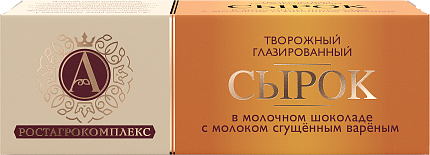 Сырок глазированный в молочном шоколаде с вареной сгущенкой 26 % 50 г БЗМЖ