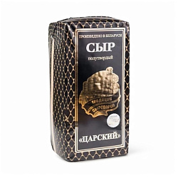 Сыр Царский полутв. 45% БЗМЖ вес