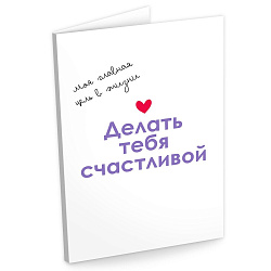 Открытка молочный шоколад "Делать тебя счастливой" Chokocat 20 г