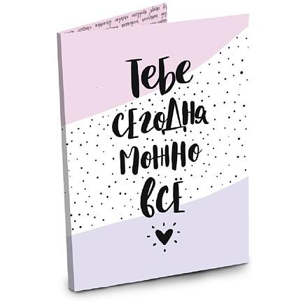 Открытка молочный шоколад "Тебе сегодня можно всё" Chokocat 20 г