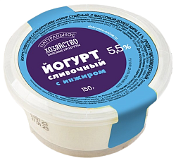 Йогурт сливочный с инжиром 5,5% 150г БЗМЖ