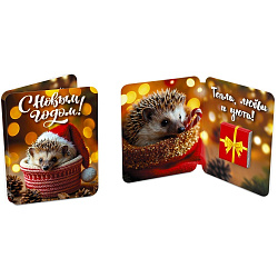 Открытка шоколадная мини Новогодний ёжик 5 г