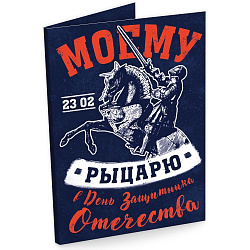 Открытка молочный шоколад "Моему рыцарю" Chokocat 20 г