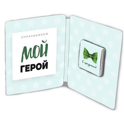 Открытка молочный шоколад "День настоящих мужчин" Chokocat 5 г