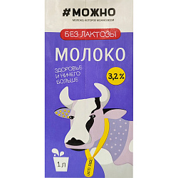 Молоко Здравушка Безлактозное. 3,2 % 1 л