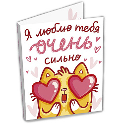Открытка молочный шоколад "Я люблю тебя очень сильно" Chokocat 5 г