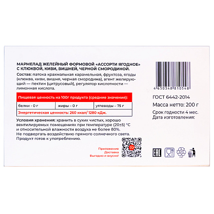 Мармелад Ассорти ягодное с клюквой, киви, вишней, черной смородиной 200 г