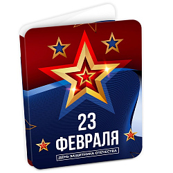 Открытка молочный шоколад "23 Февраля" Chokocat 5 г