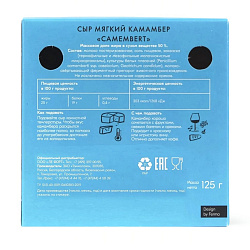 Сыр Камамбер 125г БЗМЖ