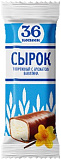 Сырок творожный глазированный с ванилином "36" 26% 40 г