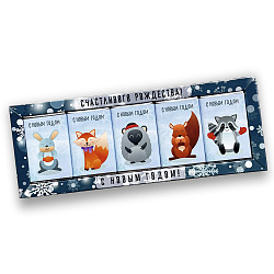 Линейка шоколада "Зверюшки встречают Новый год", 45 г