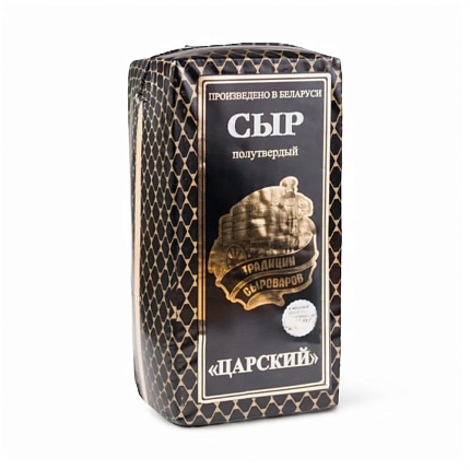 Сыр Царский полутв. 45% БЗМЖ вес