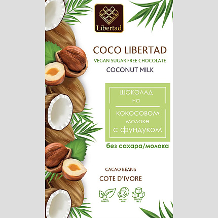 Шоколад Coco Libertad без сахара на кокосовом молоке с фундуком 40 г