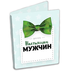 Открытка молочный шоколад "День настоящих мужчин" Chokocat 5 г