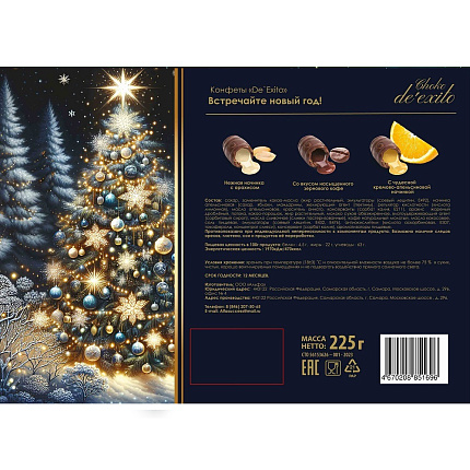 Конфеты De`Exito "Встречайте Новый Год" 225 г