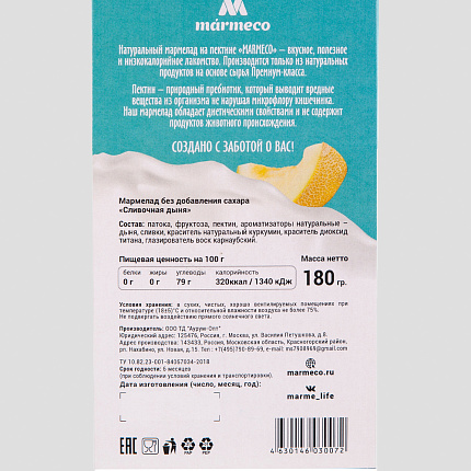 Мармелад Сливочная дыня без добавления сахара 180 г