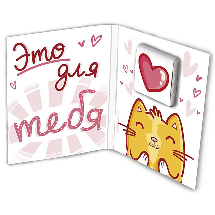 Открытка молочный шоколад "Я люблю тебя очень сильно" Chokocat 5 г