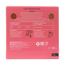 Сыр Бри 125 г
