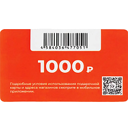 Подарочная карта номиналом 1000р