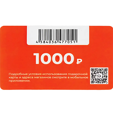 Подарочная карта номиналом 1000р