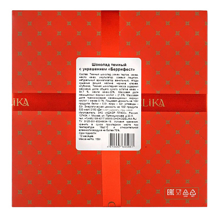 Шоколад темный с украшением Беррифест 150 г
